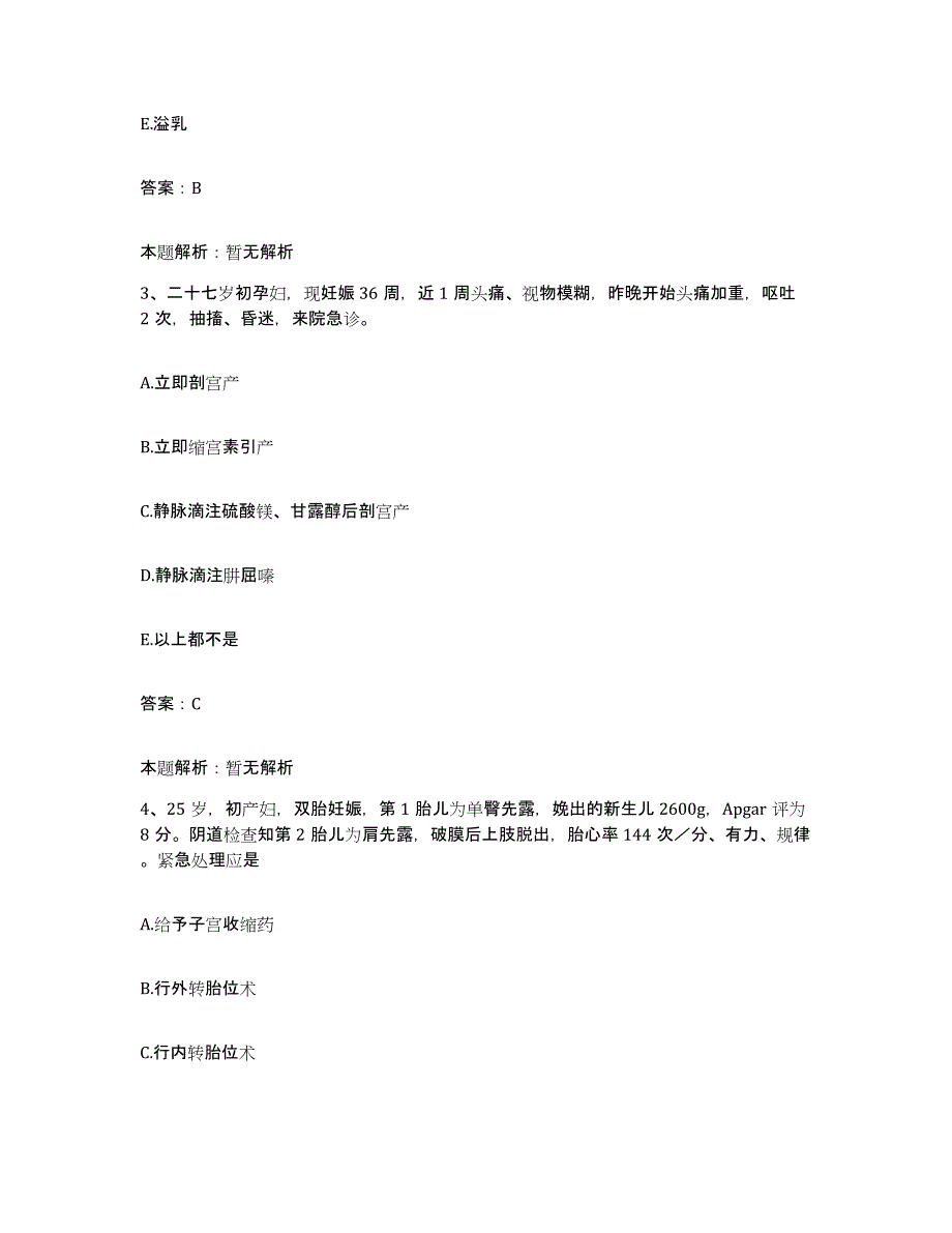 备考2025福建省顺昌县建西森工医院合同制护理人员招聘通关试题库(有答案)_第2页