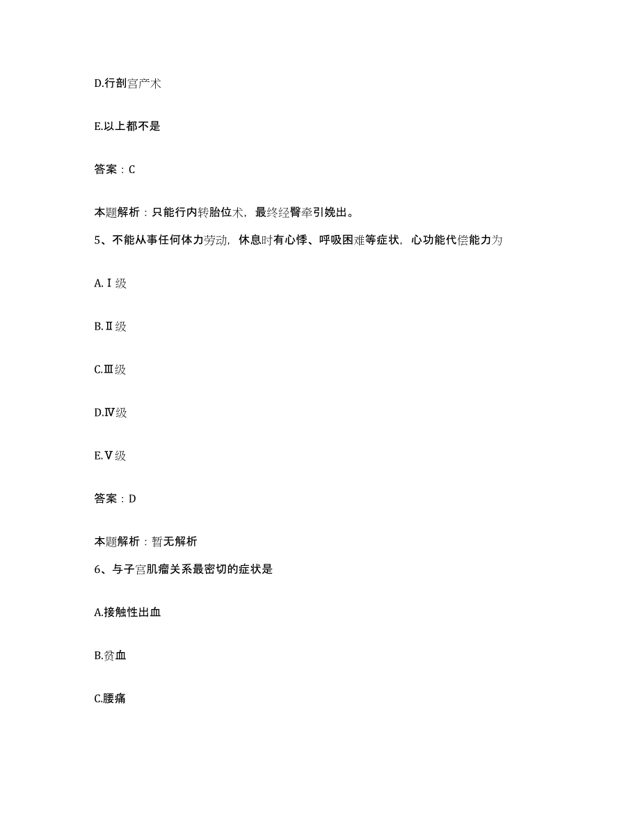 备考2025福建省顺昌县建西森工医院合同制护理人员招聘通关试题库(有答案)_第3页