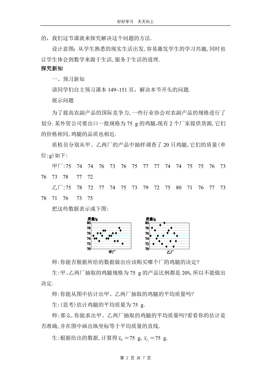 八年级数学北师大版上册 第6章《数据的离散程度》02教学设计 教案_第2页