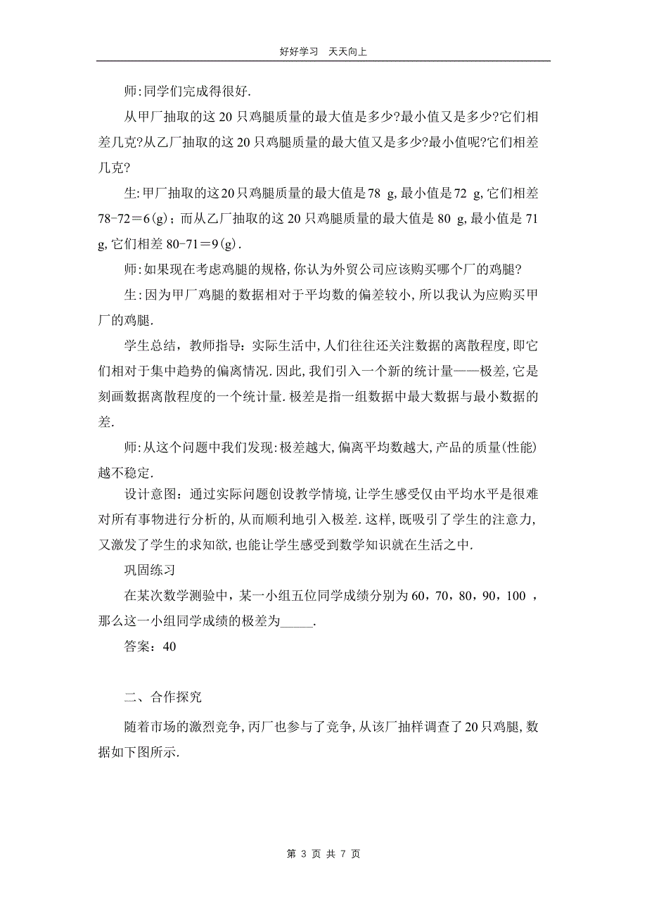 八年级数学北师大版上册 第6章《数据的离散程度》02教学设计 教案_第3页