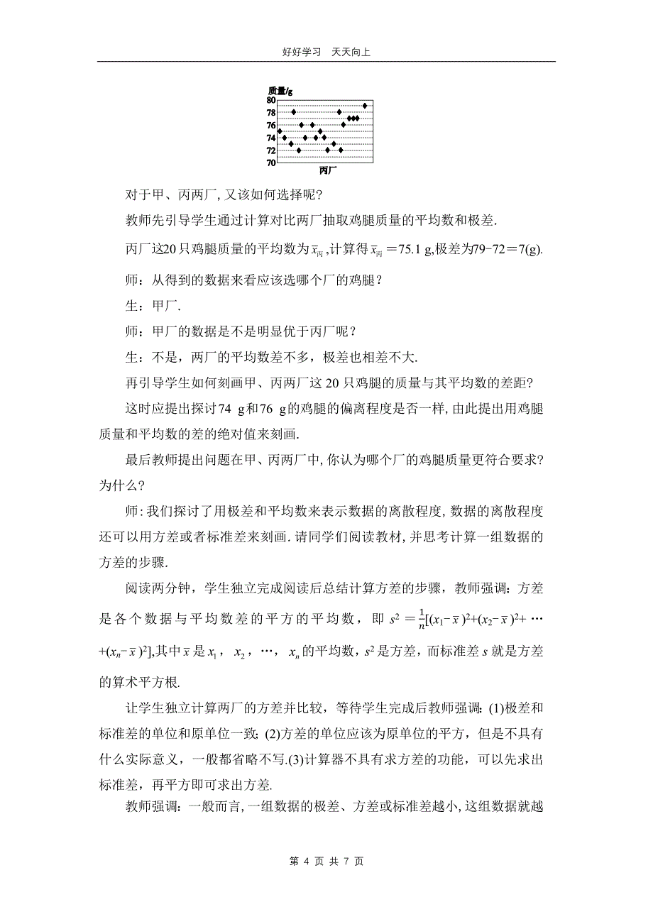 八年级数学北师大版上册 第6章《数据的离散程度》02教学设计 教案_第4页