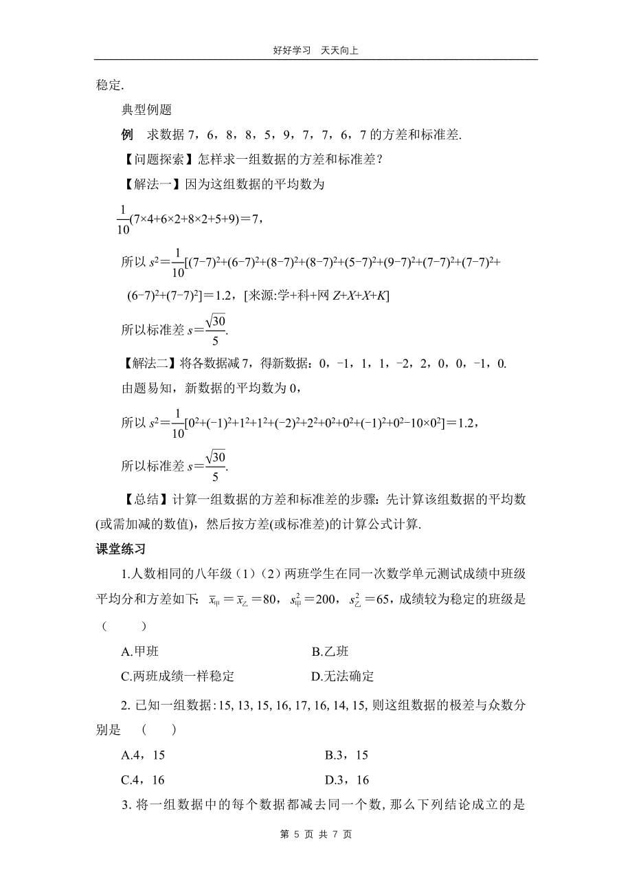 八年级数学北师大版上册 第6章《数据的离散程度》02教学设计 教案_第5页