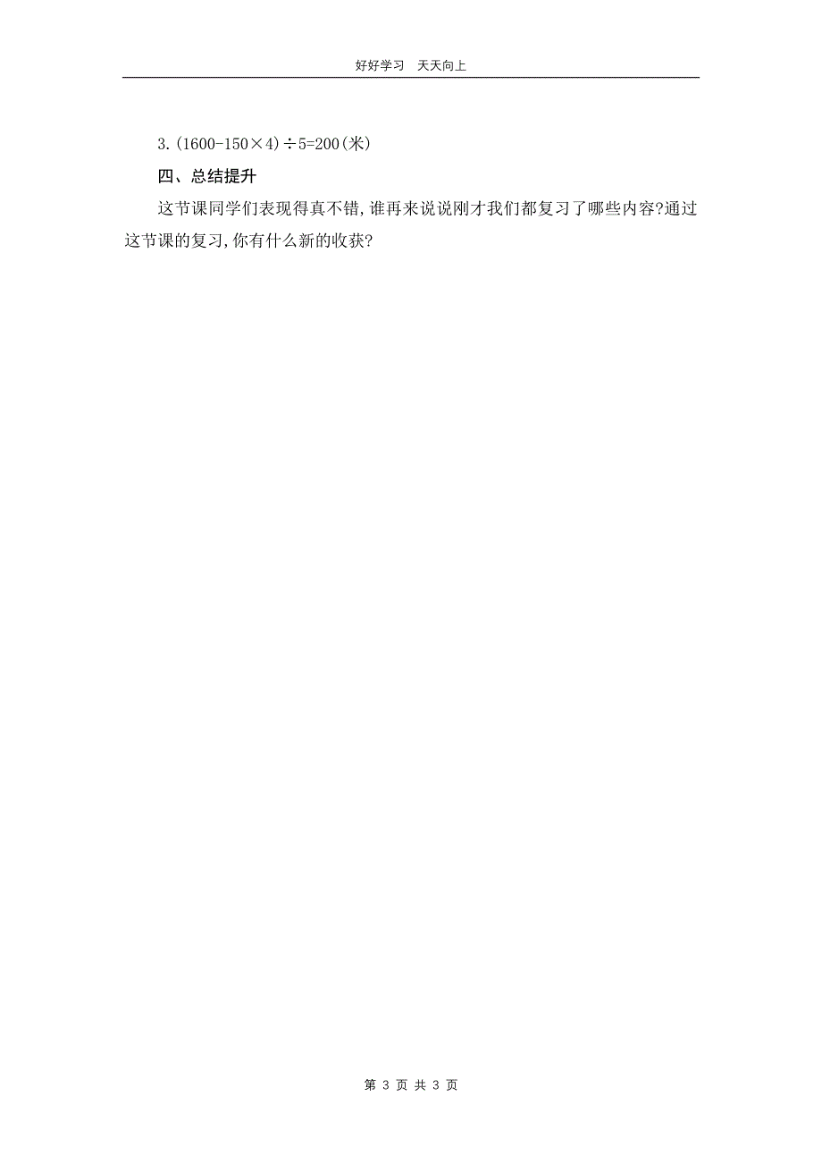 四年级下册数学人教版第一单元复习教学设计 教案_第3页