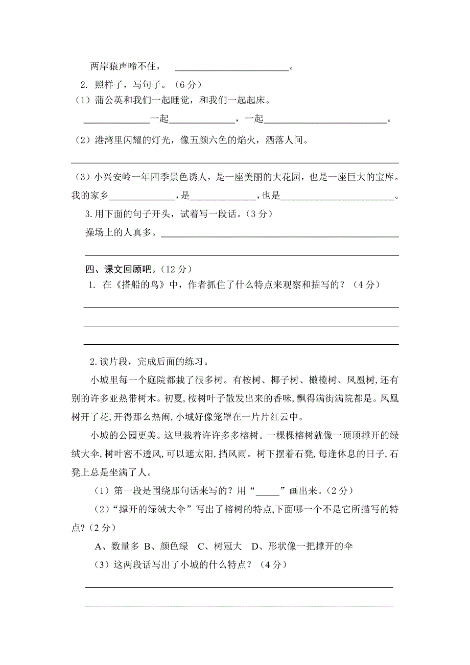 2024年部编新改版语文小学三年级上册第三次月考试题及答案（一）_第2页