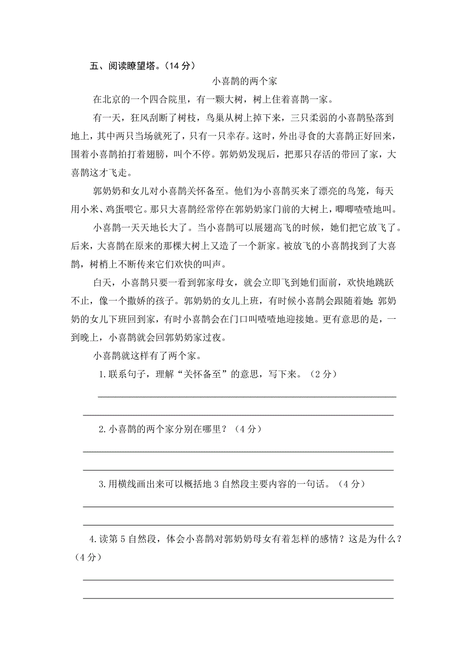 2024年部编新改版语文小学三年级上册第三次月考试题及答案（一）_第3页