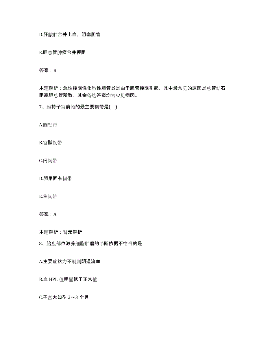 备考2025福建省邵武市中医院合同制护理人员招聘典型题汇编及答案_第4页