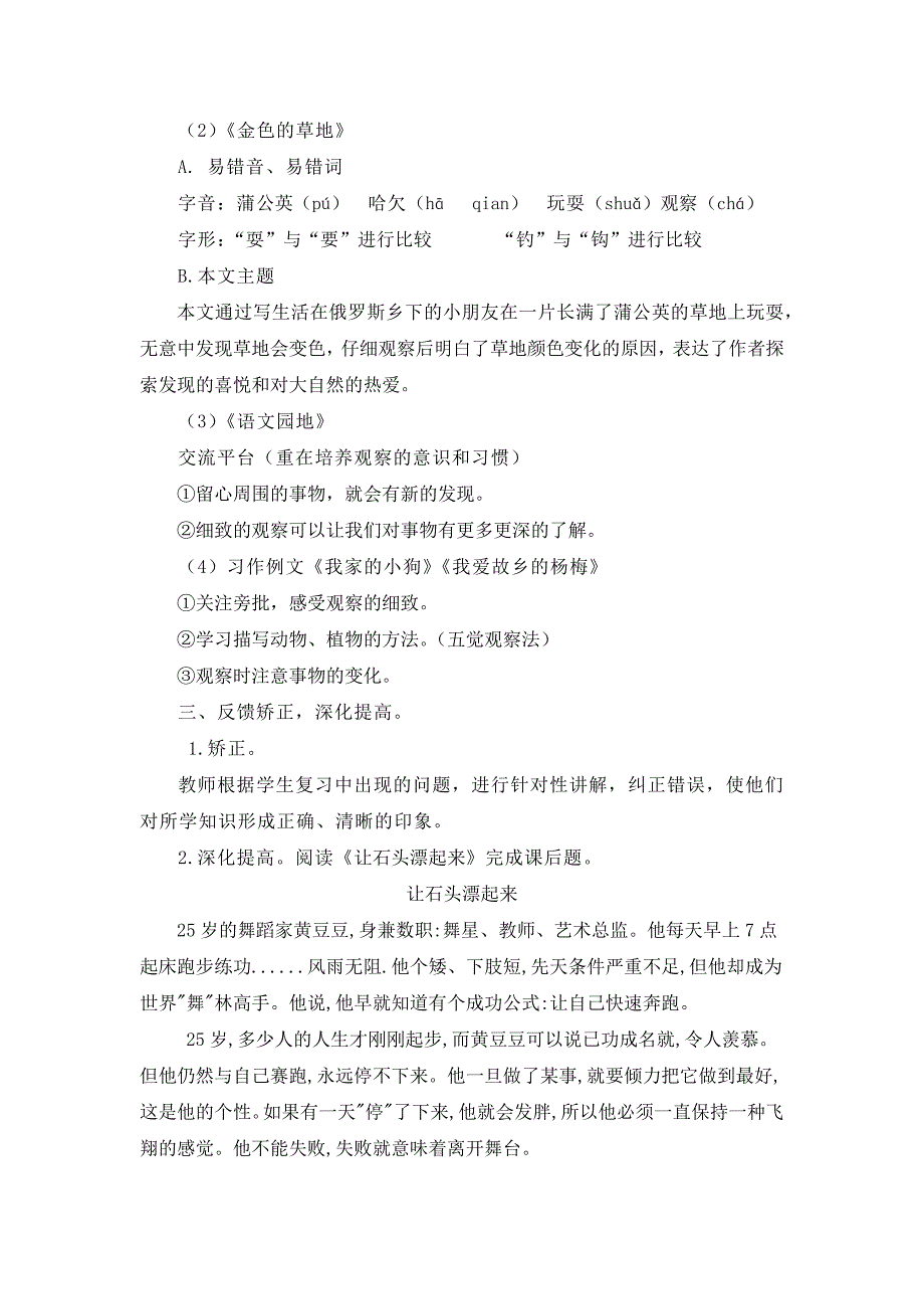 2024年部编新改版语文小学三年级上册第五单元复习课教案_第2页