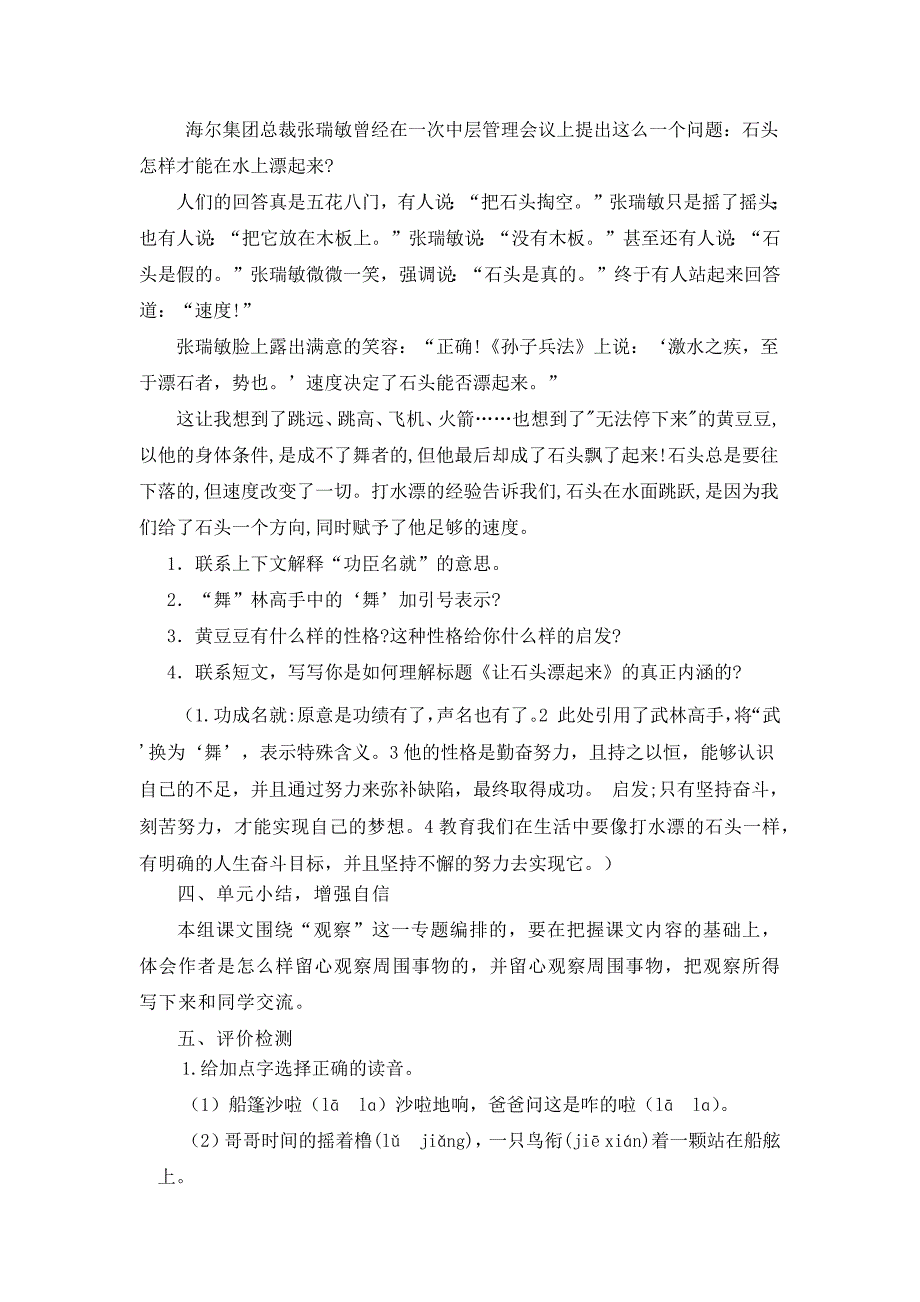 2024年部编新改版语文小学三年级上册第五单元复习课教案_第3页