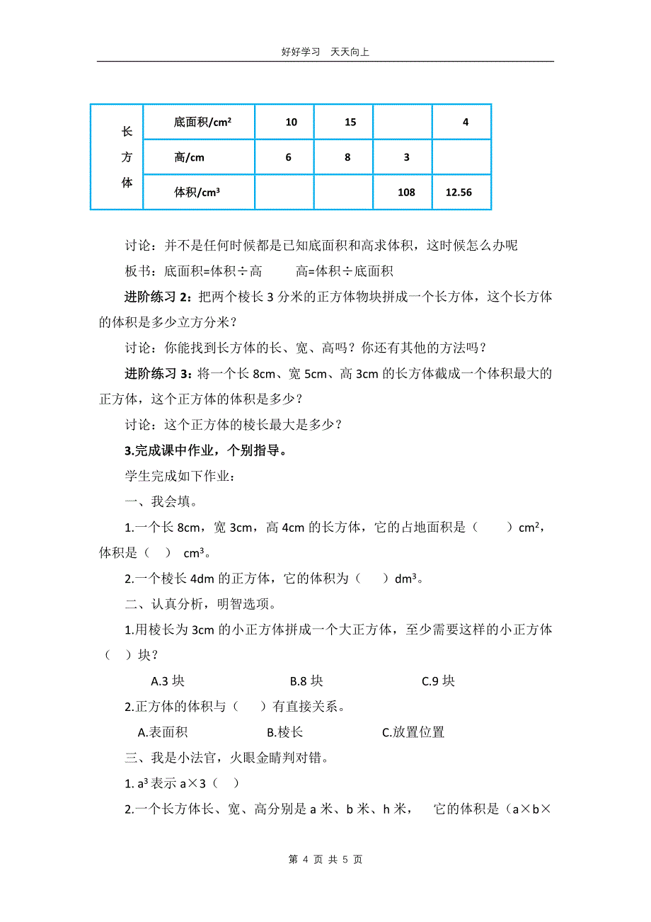 五年级数学北师大版下册 第4章《长方体的体积》教学设计 教案_第4页