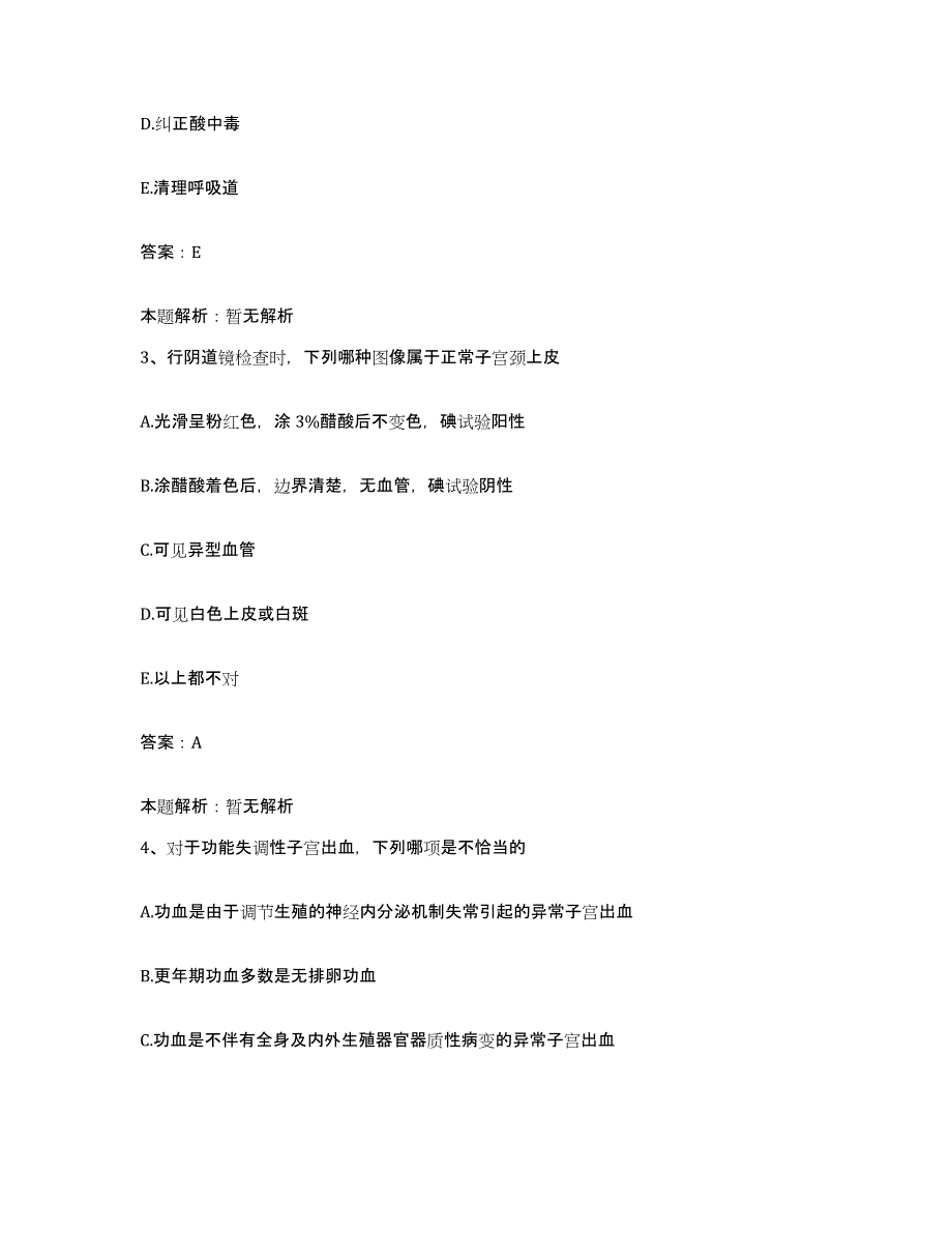 备考2025辽宁省大连市轻工医院合同制护理人员招聘基础试题库和答案要点_第2页