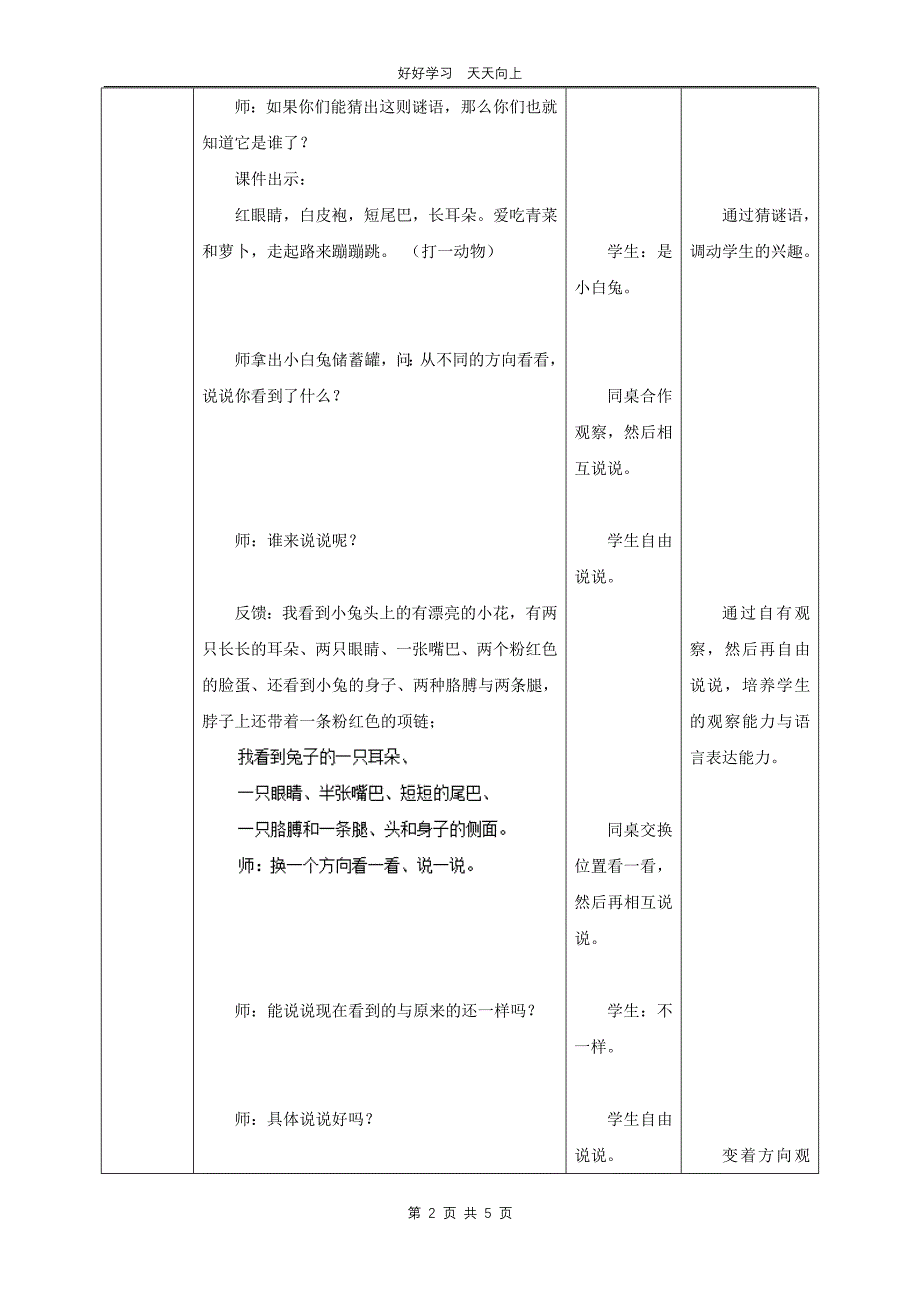 一年级数学北师大版下册 第二单元《2.1看一看（一）》教学设计 教案_第2页