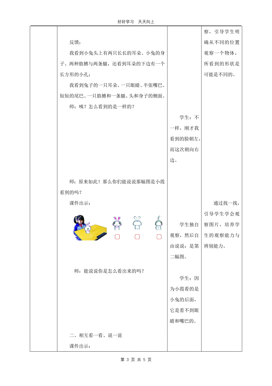 一年级数学北师大版下册 第二单元《2.1看一看（一）》教学设计 教案_第3页