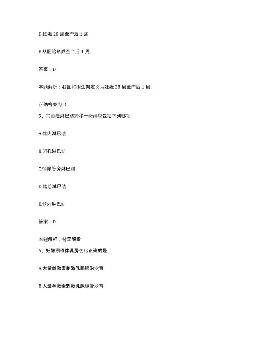 备考2025河南省延津县眼科医院合同制护理人员招聘模拟题库及答案_第3页