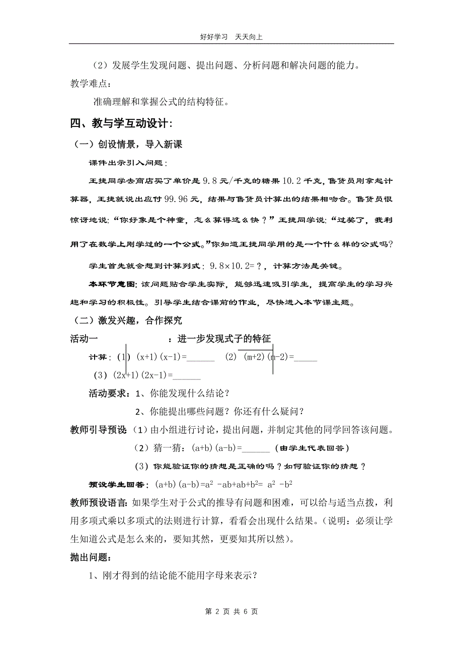 七年级数学北师大版下册 第1章《平方差公式》教学设计 教案(1)_第2页