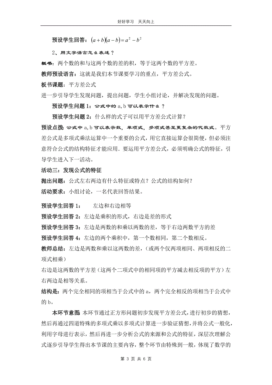 七年级数学北师大版下册 第1章《平方差公式》教学设计 教案(1)_第3页