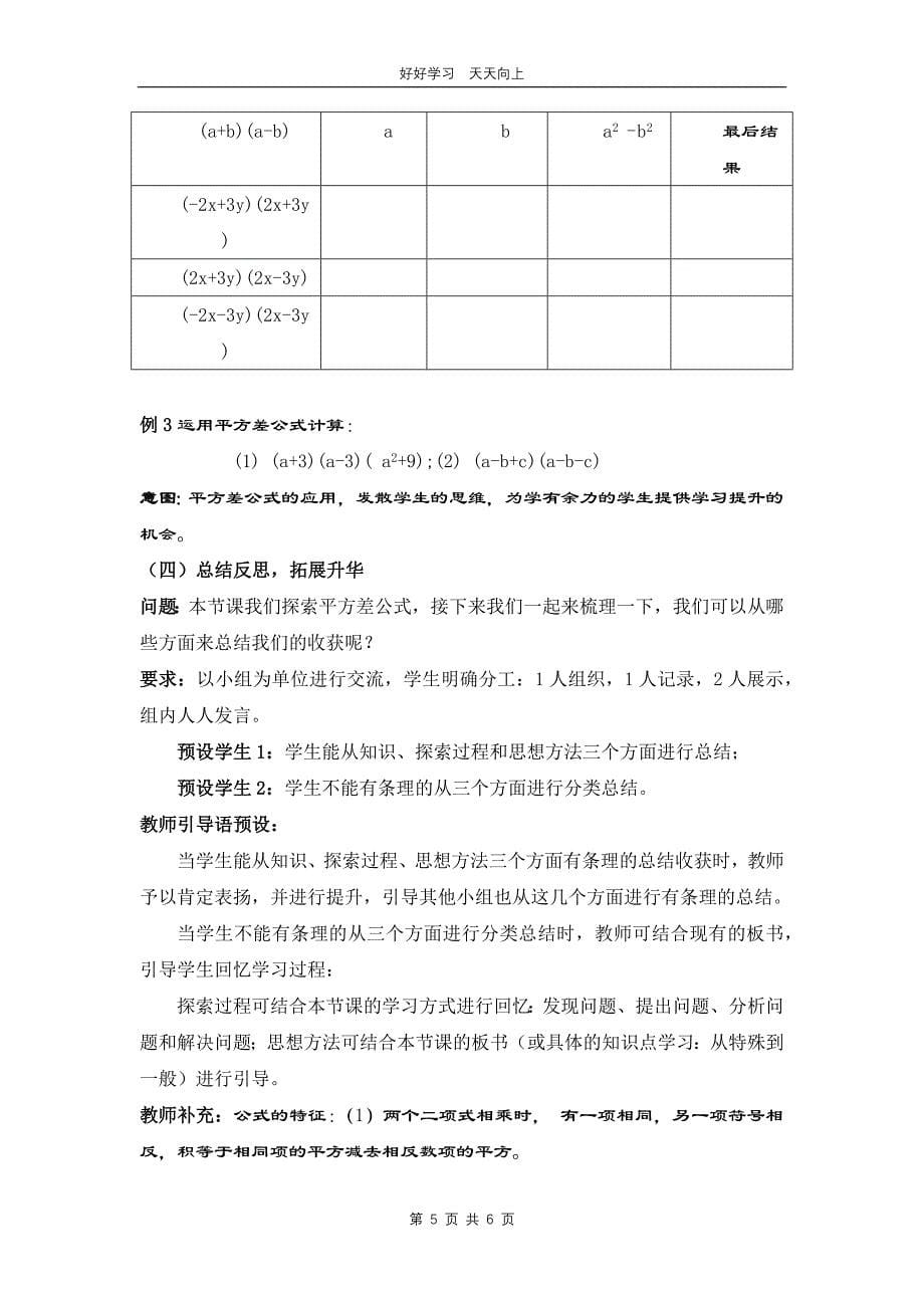 七年级数学北师大版下册 第1章《平方差公式》教学设计 教案(1)_第5页