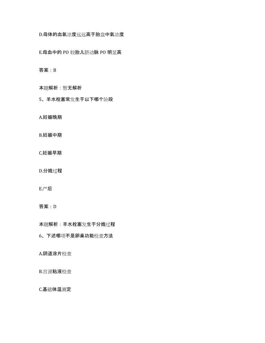 备考2025福建省石狮市石狮子英医院合同制护理人员招聘测试卷(含答案)_第3页