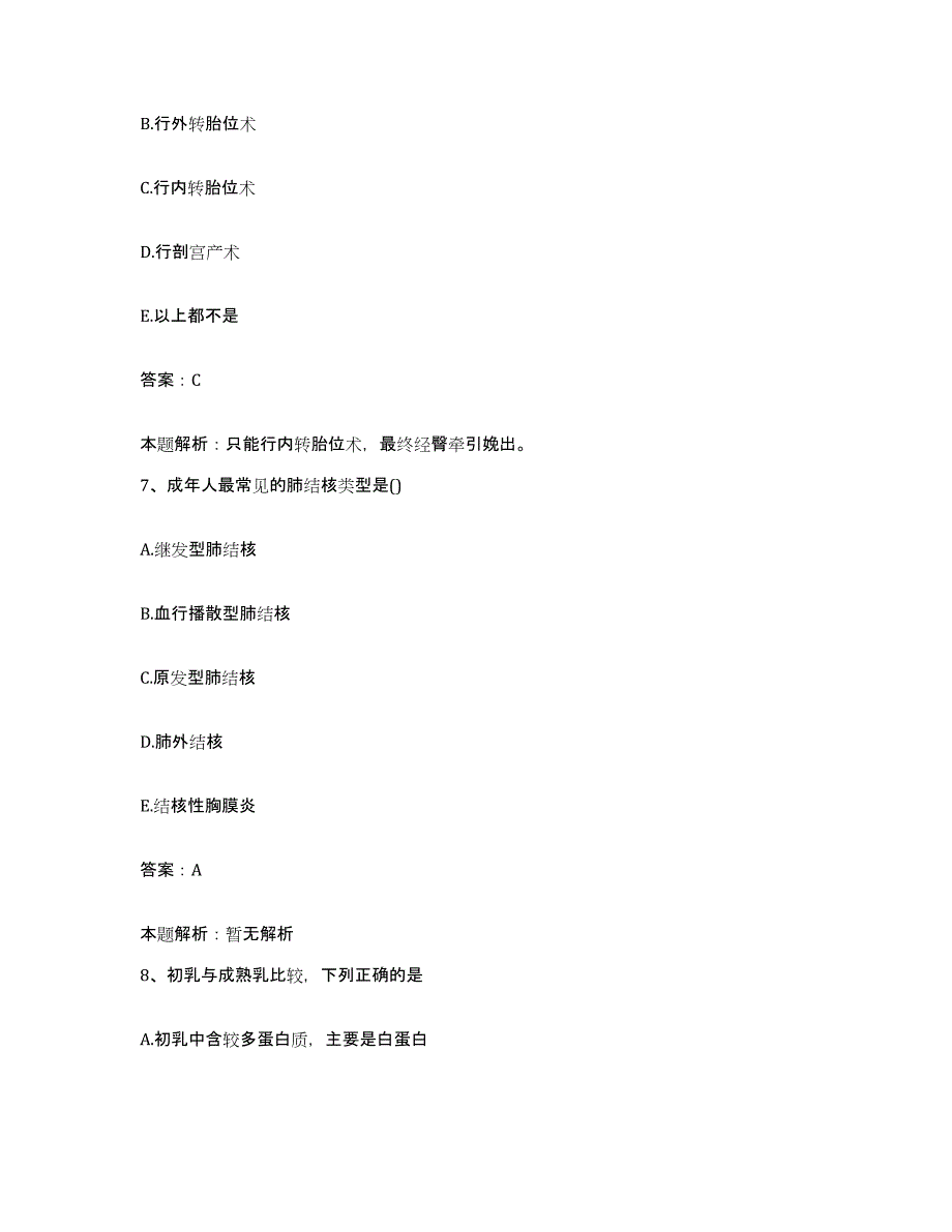 备考2025辽宁省丹东市丹东毛绢纺织厂职工医院合同制护理人员招聘考前冲刺试卷A卷含答案_第4页