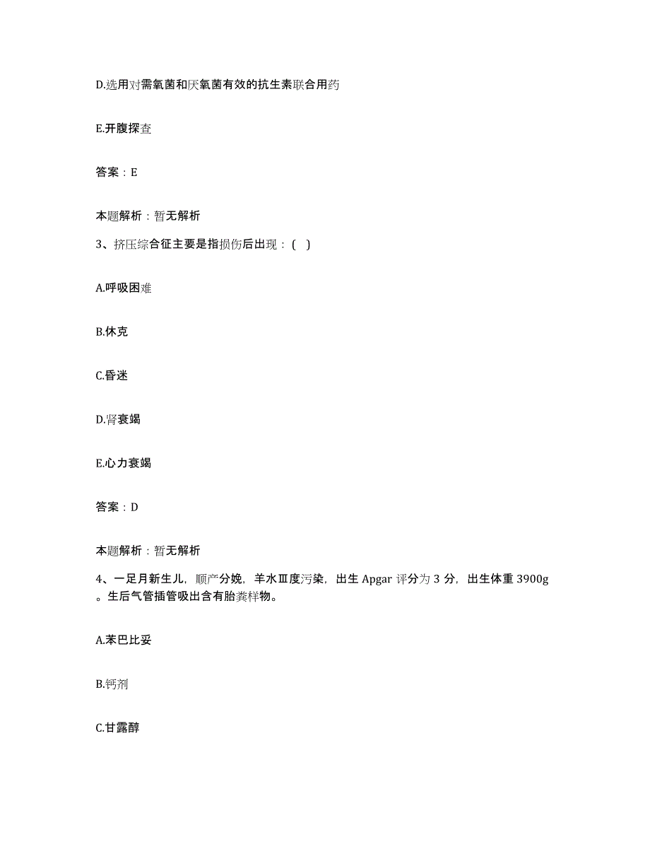 备考2025福建省政和县中医院合同制护理人员招聘题库综合试卷B卷附答案_第2页