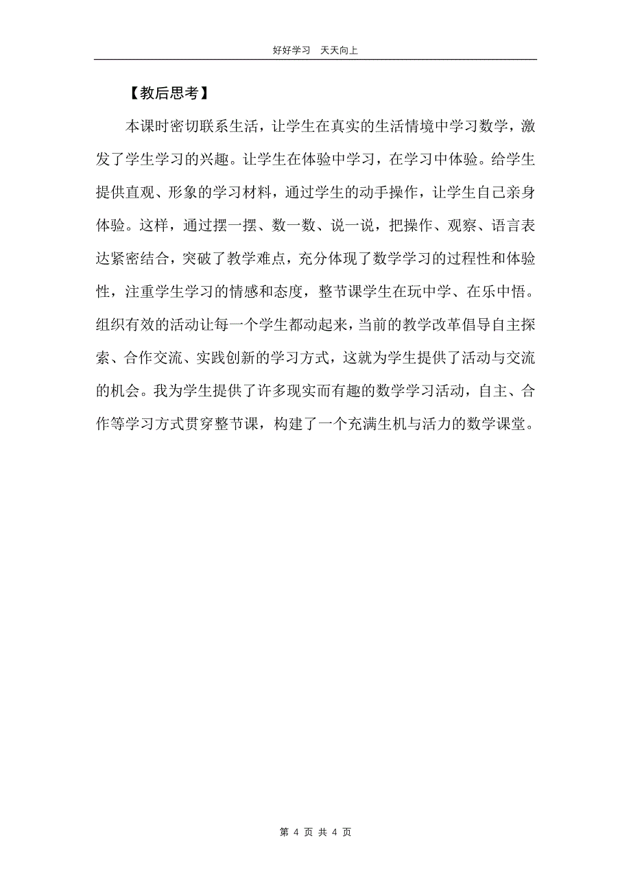 一年级数学苏教版上册 第九单元《认识11-20各数》教学设计 教案(1)_第4页