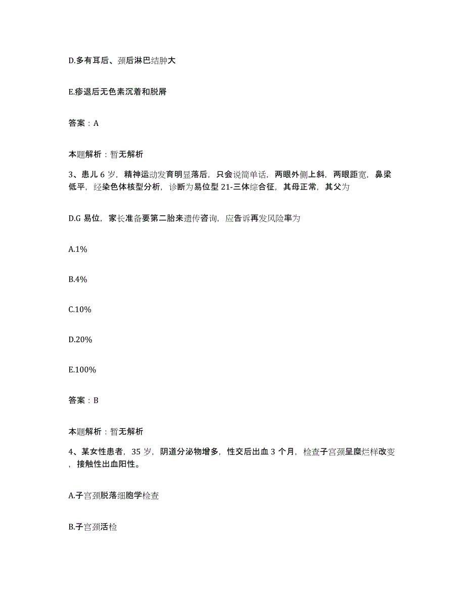 备考2025辽宁省大连市甘井子区凌水地区医院合同制护理人员招聘自我检测试卷A卷附答案_第2页