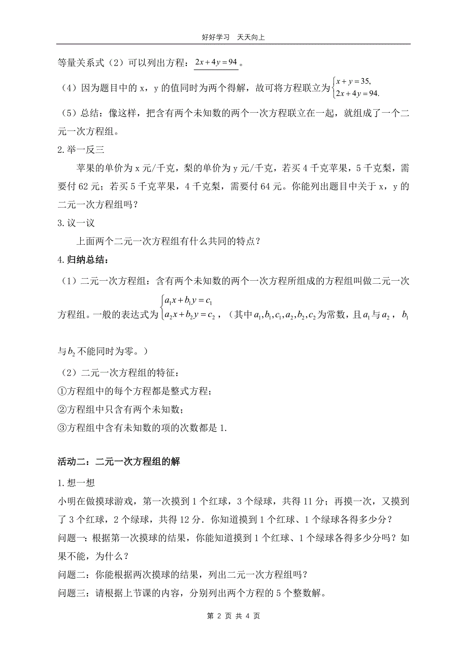 七年级数学苏科版下册 第十单元 《10.2二元一次方程组》教学设计 教案_第2页