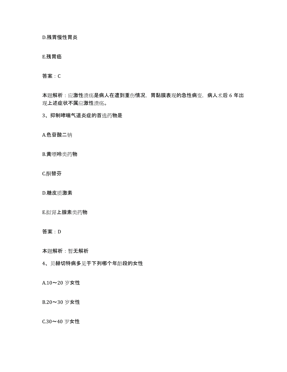 备考2025福建省永春县医院合同制护理人员招聘题库检测试卷A卷附答案_第2页