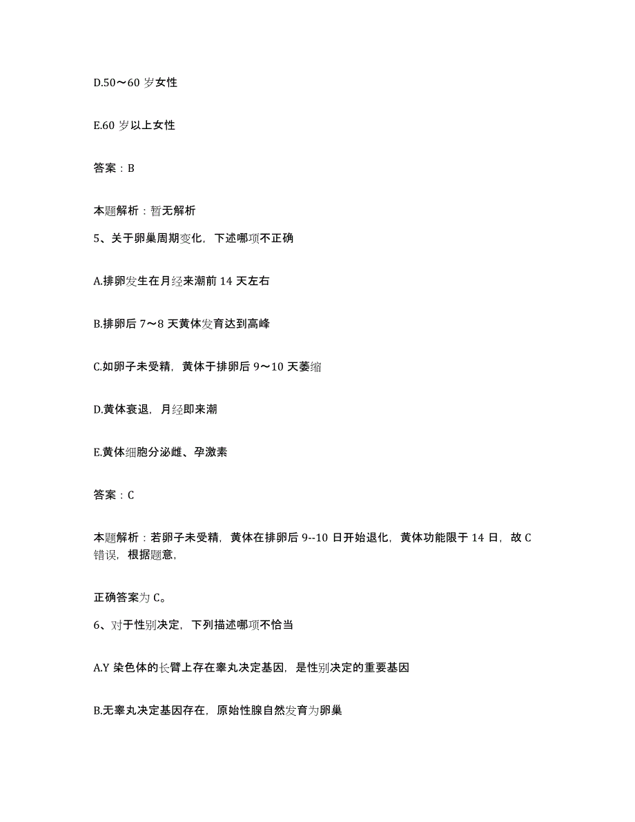 备考2025福建省永春县医院合同制护理人员招聘题库检测试卷A卷附答案_第3页