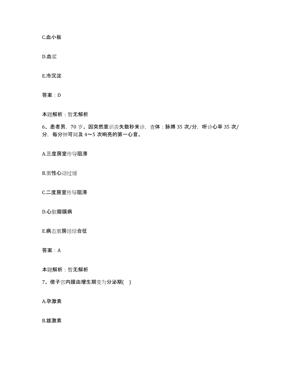 备考2025辽宁省北宁市沟帮子肛肠医院合同制护理人员招聘考前冲刺试卷A卷含答案_第3页