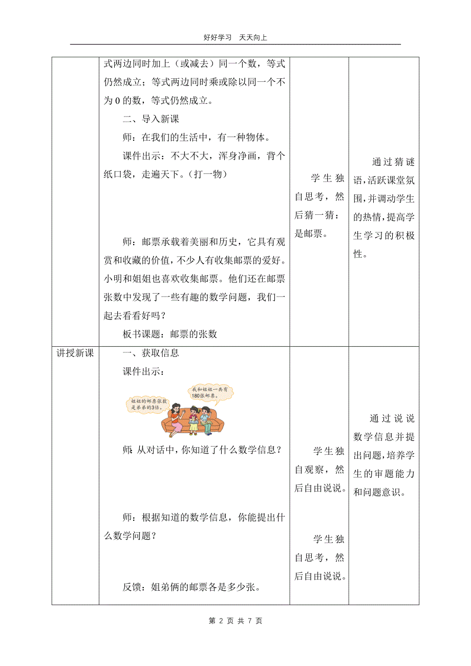 五年级数学北师大版下册 第七单元《邮票的张数》教学设计 教案(1)_第2页