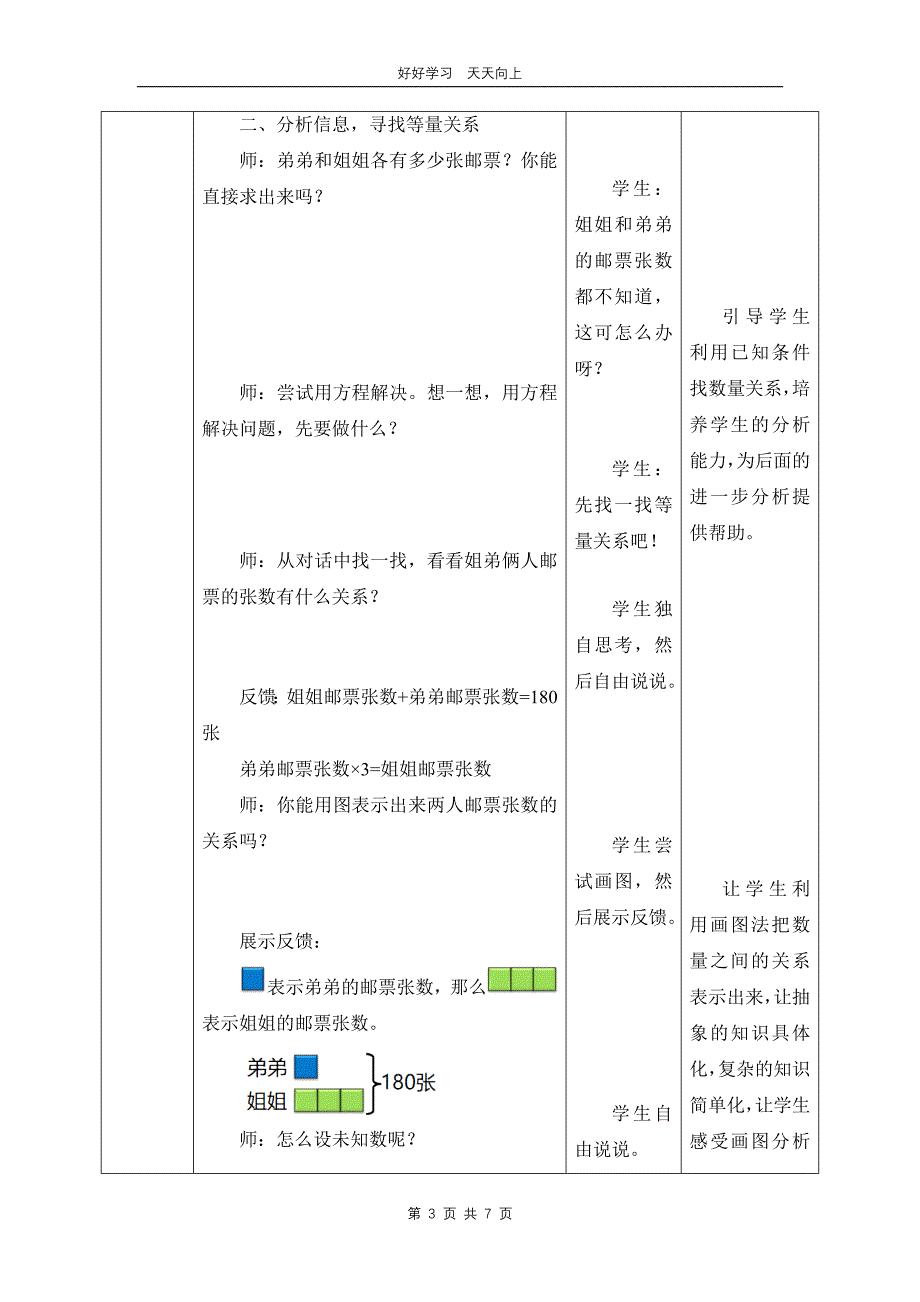 五年级数学北师大版下册 第七单元《邮票的张数》教学设计 教案(1)_第3页