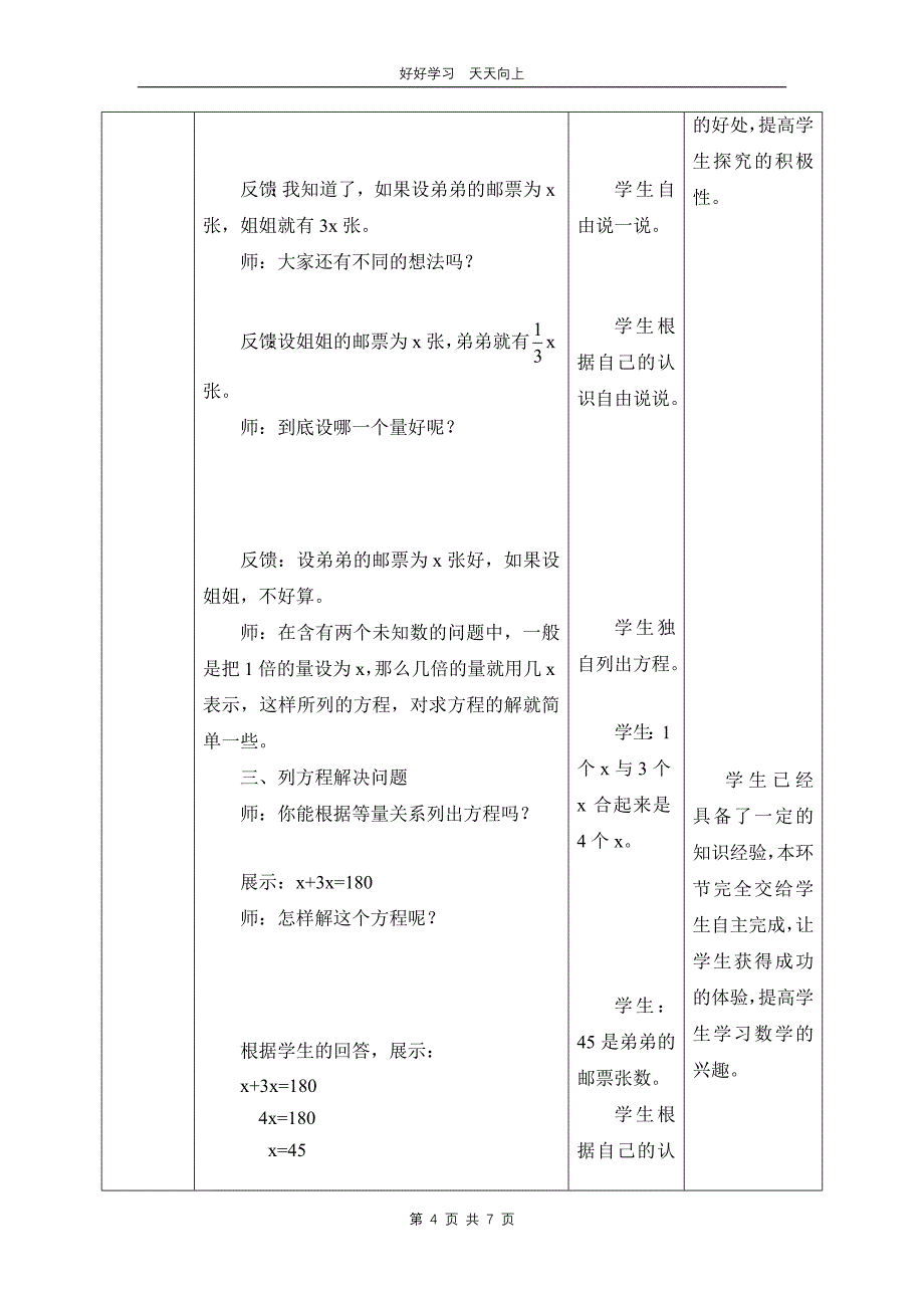 五年级数学北师大版下册 第七单元《邮票的张数》教学设计 教案(1)_第4页