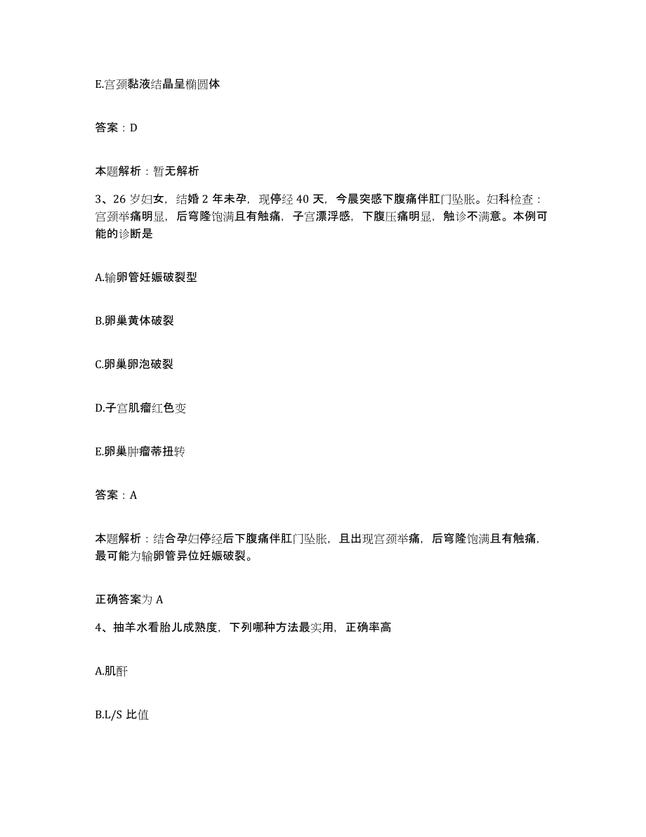 备考2025河南省唐河县中医院合同制护理人员招聘模拟考试试卷B卷含答案_第2页