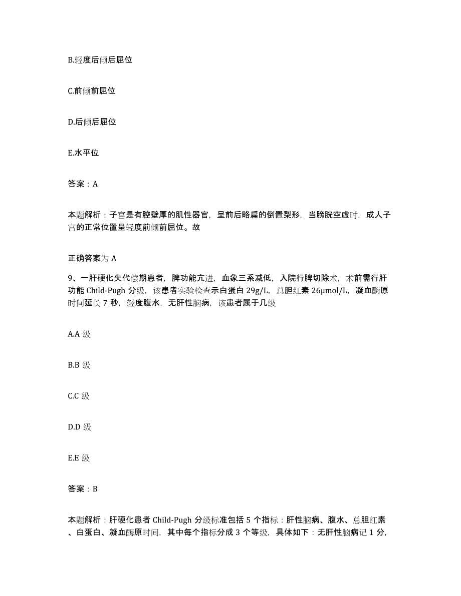 备考2025河南省唐河县中医院合同制护理人员招聘模拟考试试卷B卷含答案_第5页