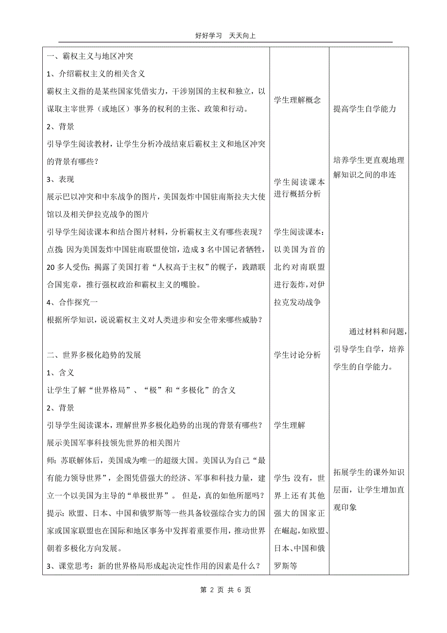 九年级历史部编版下册 第六单元第21课 冷战后的世界格局教学设计 教案_第2页