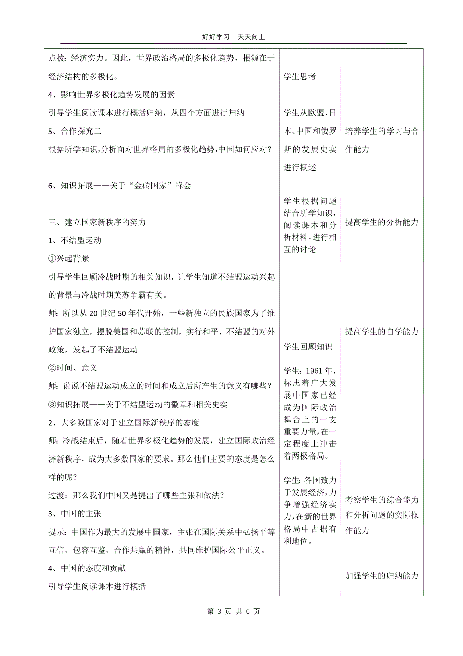 九年级历史部编版下册 第六单元第21课 冷战后的世界格局教学设计 教案_第3页