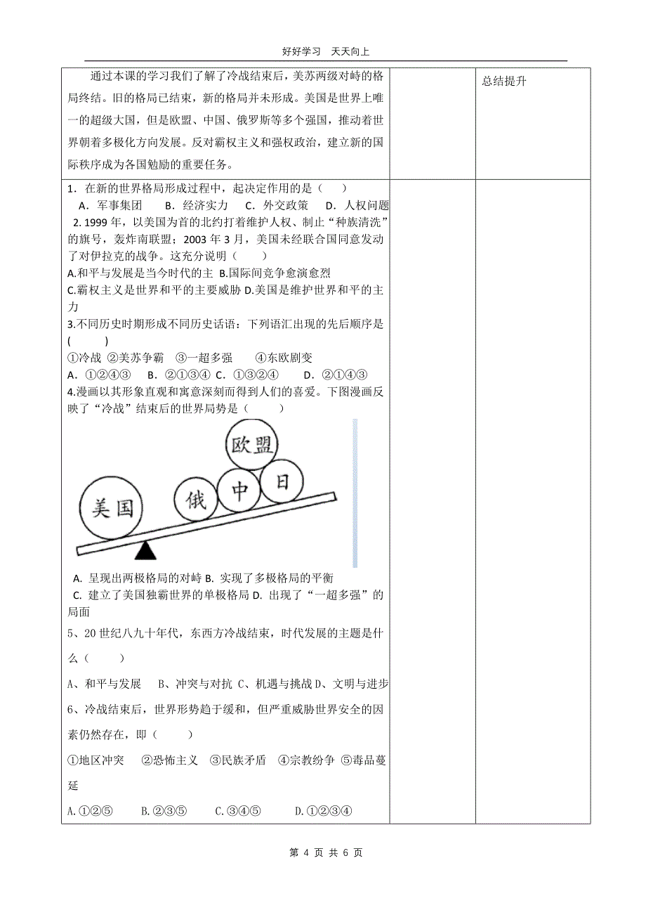 九年级历史部编版下册 第六单元第21课 冷战后的世界格局教学设计 教案_第4页