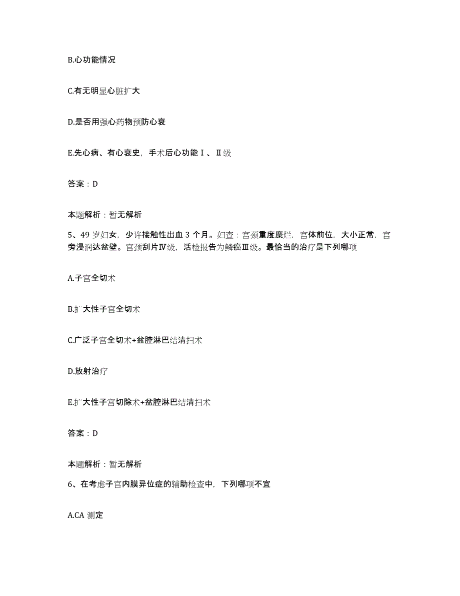 备考2025福建省闽侯县祥谦医院合同制护理人员招聘题库附答案（典型题）_第3页