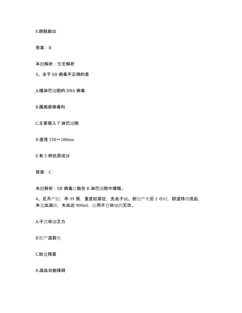 备考2025福建省龙岩市职业病防治院合同制护理人员招聘综合检测试卷A卷含答案_第2页