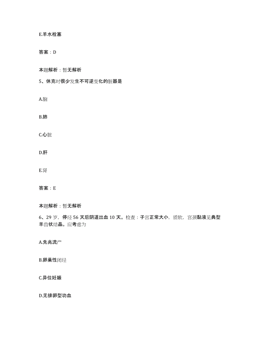 备考2025福建省龙岩市职业病防治院合同制护理人员招聘综合检测试卷A卷含答案_第3页