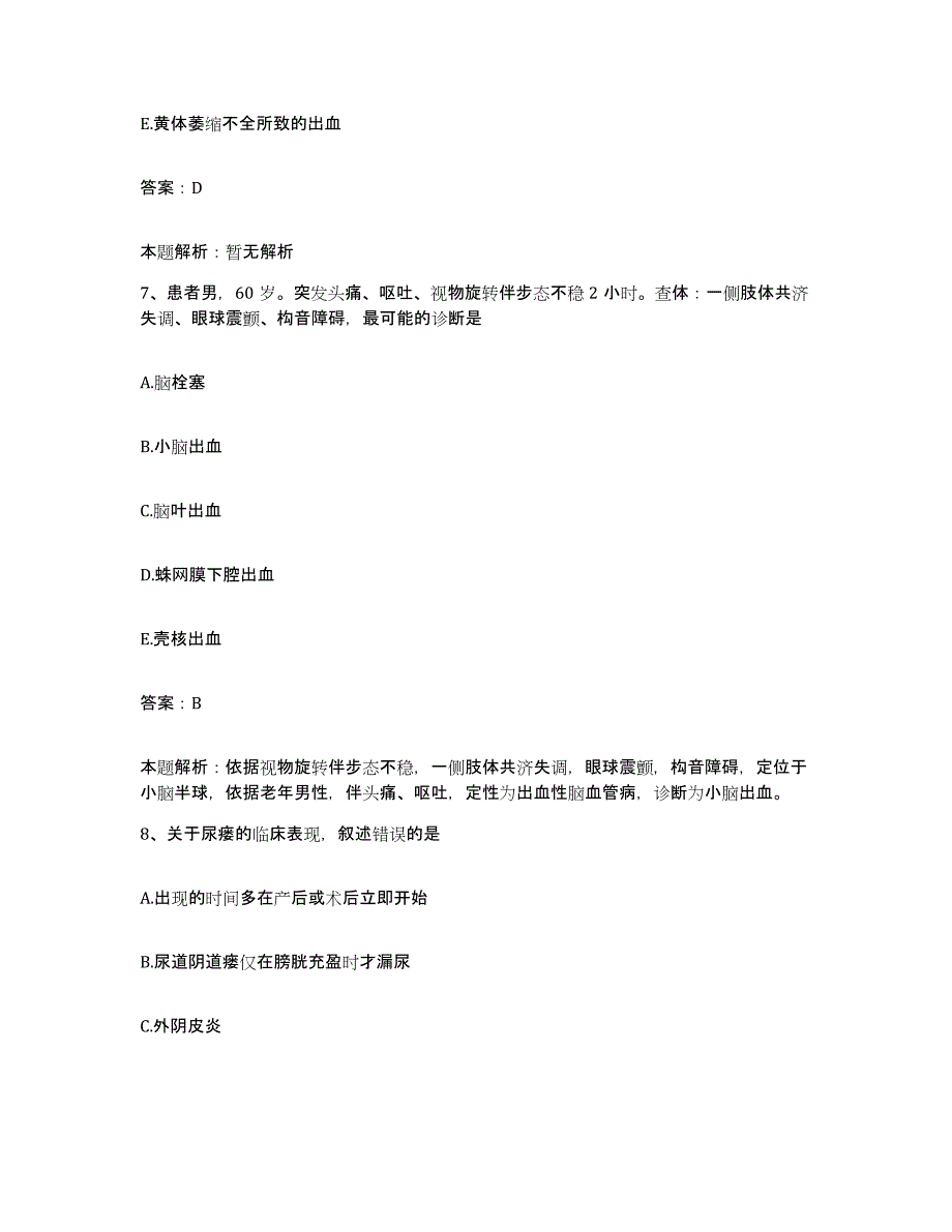 备考2025福建省龙岩市职业病防治院合同制护理人员招聘综合检测试卷A卷含答案_第4页