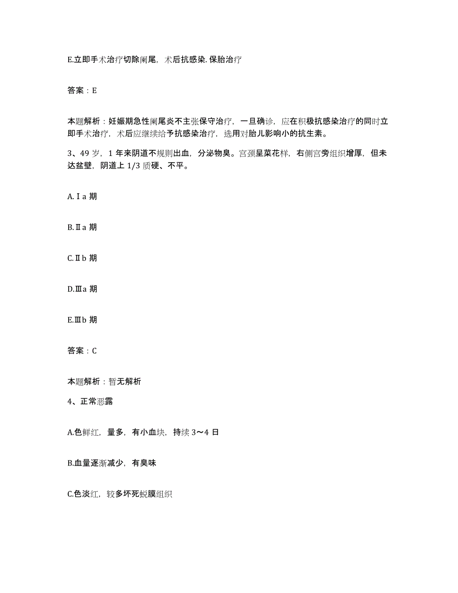 备考2025福建省浦城县蛇伤防治院合同制护理人员招聘自我检测试卷B卷附答案_第2页