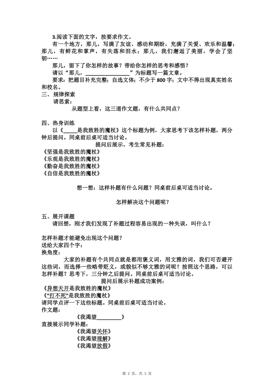 2024年高一语文写作指导：半命题作文补题常见失误及对策 教案_第2页