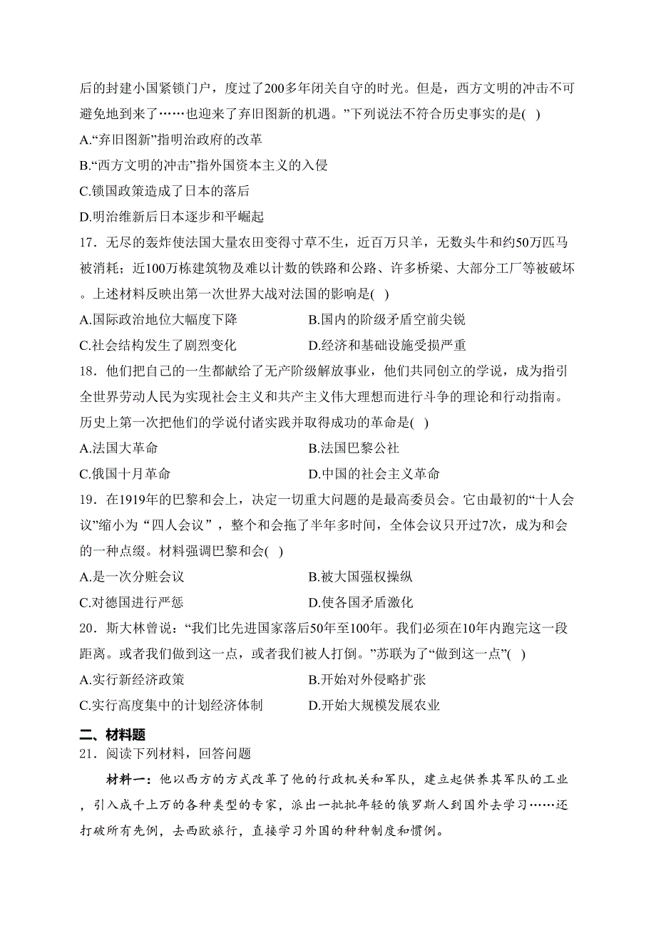 江西省丰城市第九中学2023-2024学年九年级上学期开学考试历史试卷(含答案)_第4页