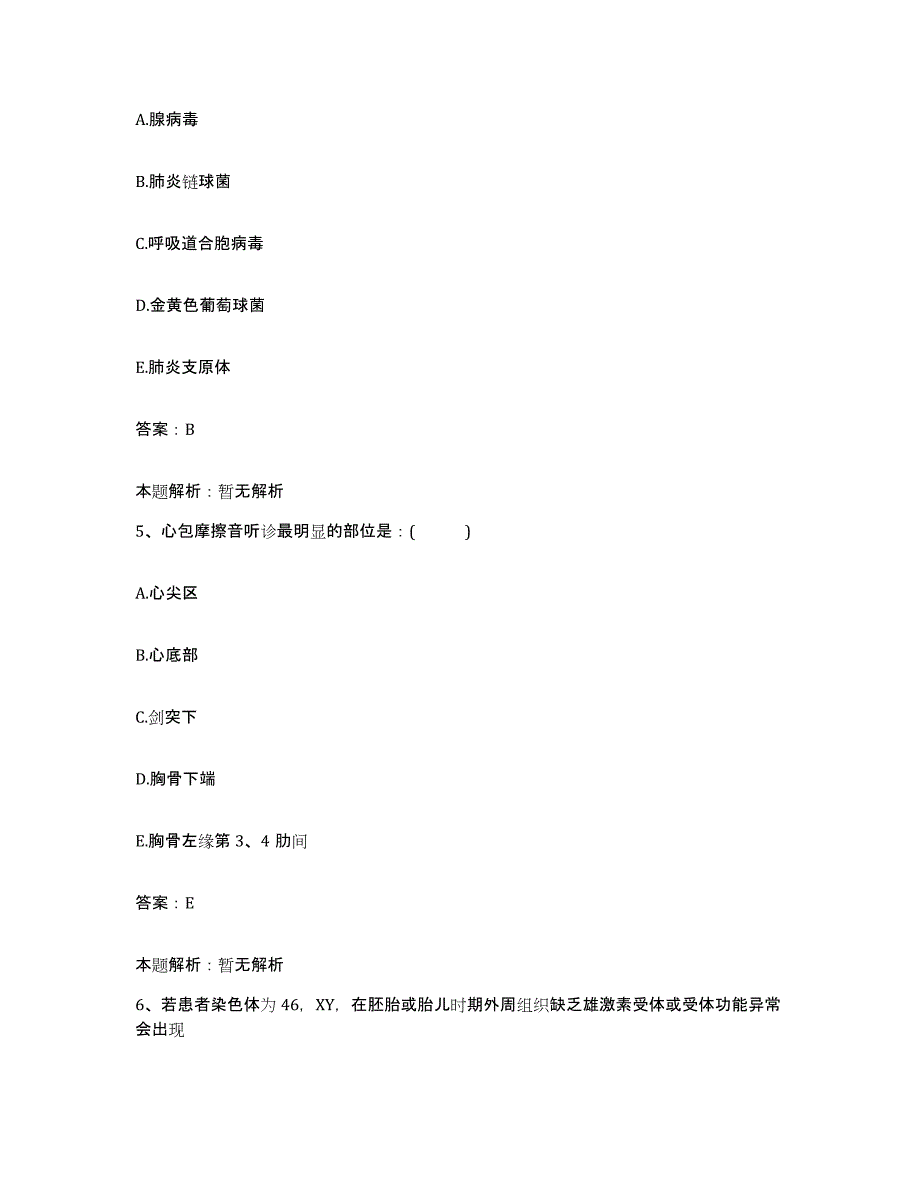 备考2025河南省社旗县中医院合同制护理人员招聘能力测试试卷B卷附答案_第3页