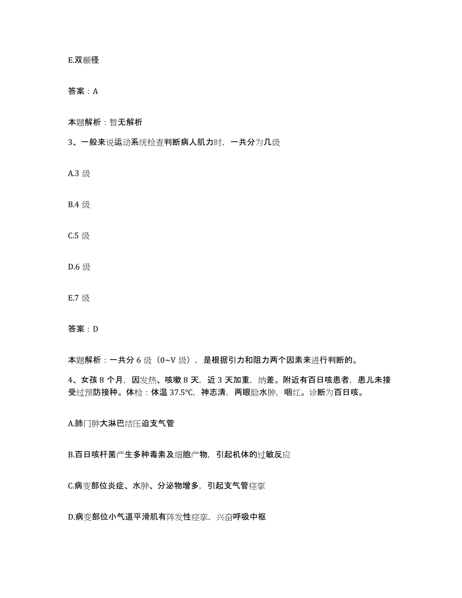 备考2025辽宁省庄河市中医院合同制护理人员招聘题库及答案_第2页