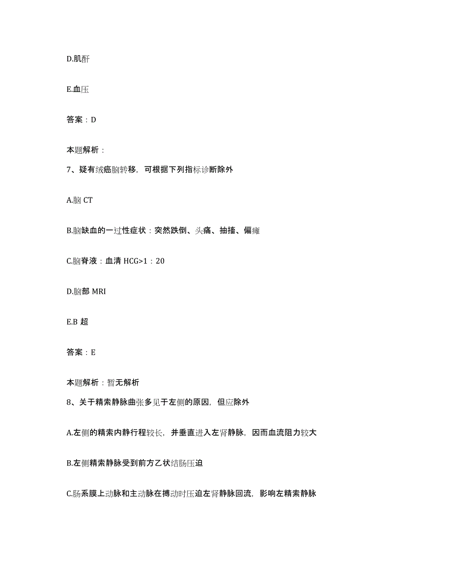 备考2025辽宁省庄河市中医院合同制护理人员招聘题库及答案_第4页