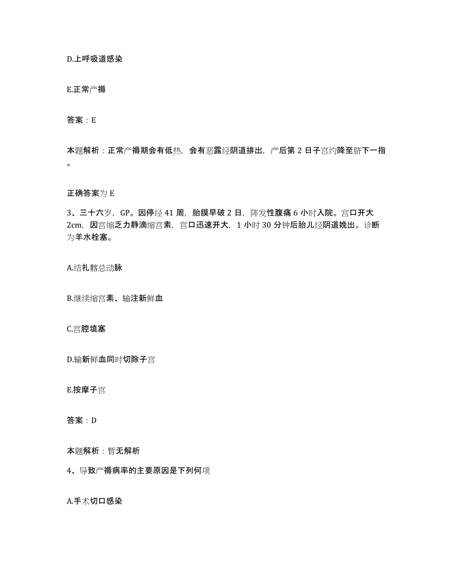 备考2025江西省高安县筠阳镇卫生院合同制护理人员招聘通关试题库(有答案)_第2页