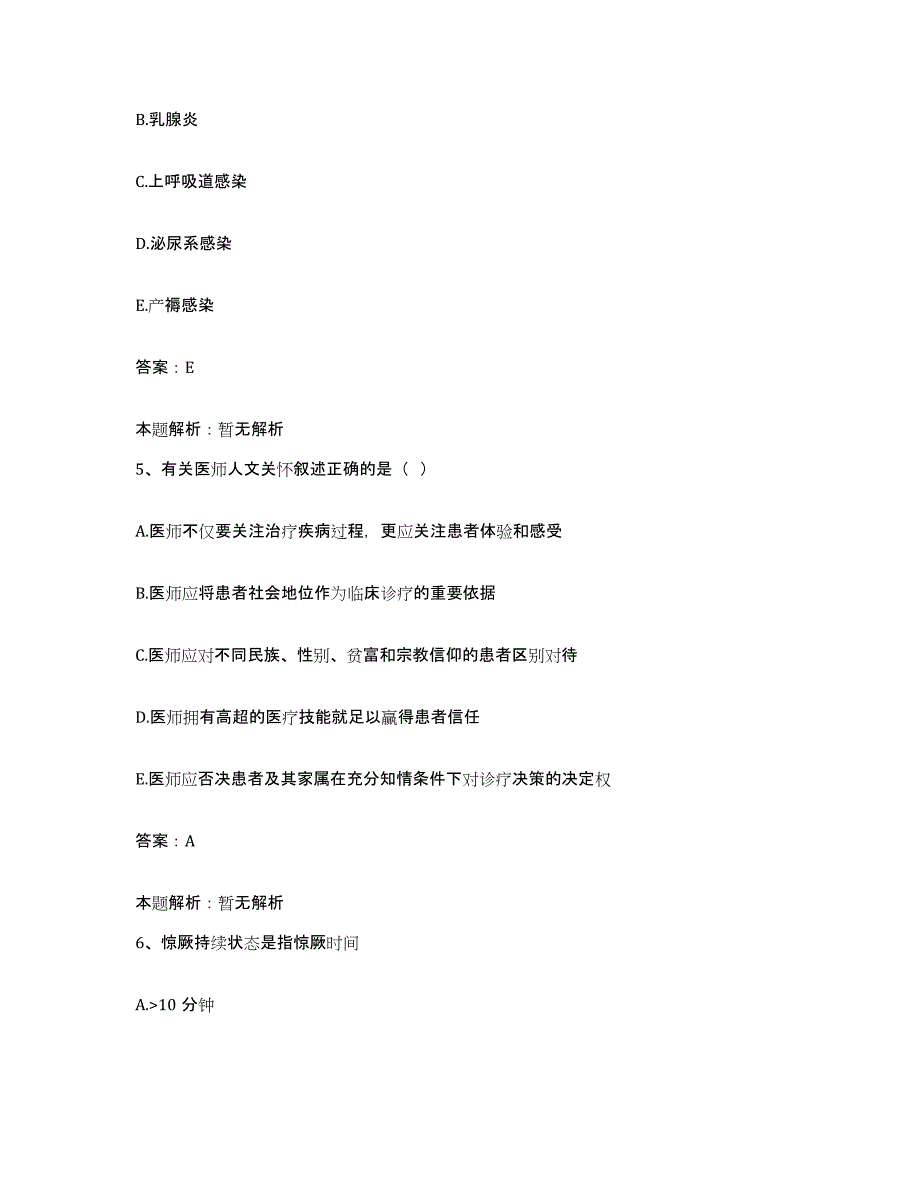 备考2025江西省高安县筠阳镇卫生院合同制护理人员招聘通关试题库(有答案)_第3页