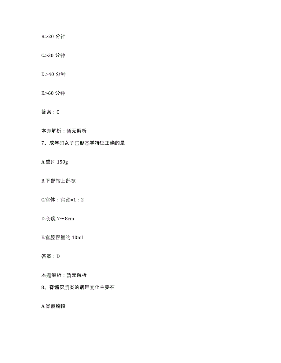 备考2025江西省高安县筠阳镇卫生院合同制护理人员招聘通关试题库(有答案)_第4页